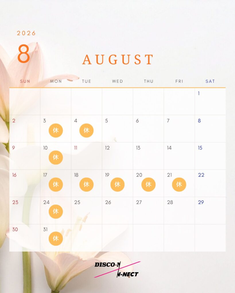 2026年8月休業日カレンダー