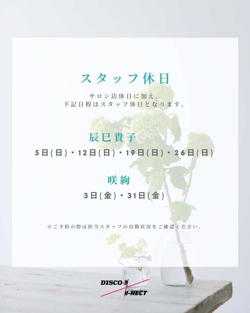 2026年7月スタッフ別の休業日