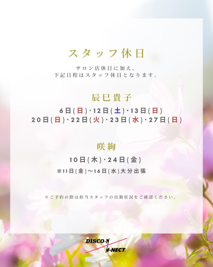 2026年9月スタッフ休日