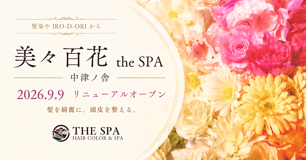 美々百花 theSPA 中津ノ舎