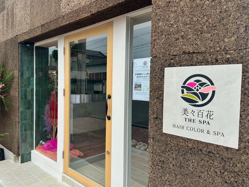美々百花 the SPA 中津ノ舎