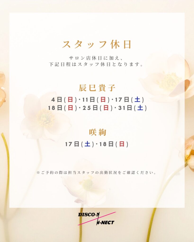 2026年10月スタッフ休日